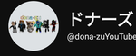 ドナーズ