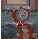-ᴍᴜғɪɴ ʜᴀɴɢᴏᴜᴛ-