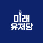 미래유저당 | Future Users Party