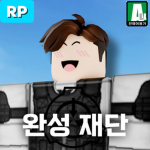 완성재단 - [새로운 시작]