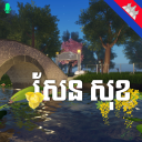 Sen Sok V1.7 Basketball