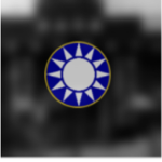 [CID]中華民國國民革命軍中央軍