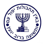Mossad ᅠ ᅠ