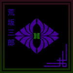 [荒坂 三郎] Arasaka Bloodline
