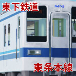 Touge Railway Tojo Line | 東下鉄道東条線