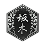 Gurentai 坂木