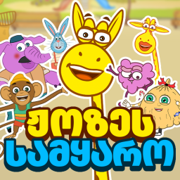 The World Of Giraffe Joze