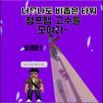너무나도 비좁은 타워