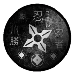忍者 Shinobi Kawakatsu 忍者
