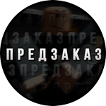 Глава Бандитов [PRE-ORDER] SALE - 20%