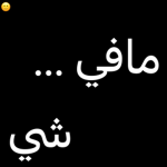 Hi مافي شي في القروب