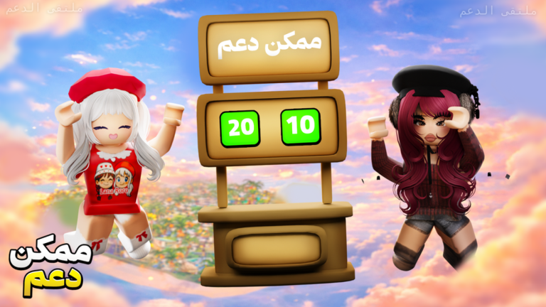 ممكن دعم | تحديث (الشات🗨️)💵 screenshot 2