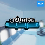 ArabMusic |  (تحديث !!)موسيقى عربية