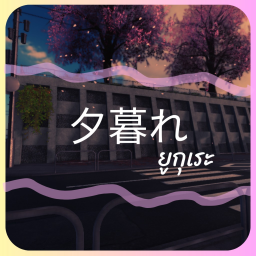 YUKUREA [⌛]