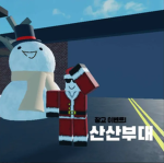산산부대 [SanSan Group]