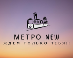 Метро RP [NEW]