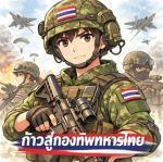 ทหารไทยใจ2FOV!