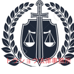 トウショウ法律事務所
