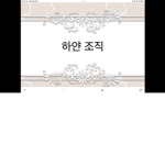 하얀 조직