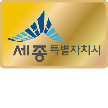 세종특별자치시!!