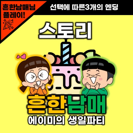 🎈Amy's Birthday Party🎈 - Story