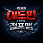 네오의 어드민 점프맵