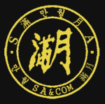 만월 滿月 | SA & COM