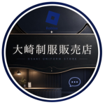 大崎制服販売店-OSAKI UNIFORM STORE-