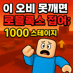 1000 stage easy-obby