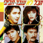 הכל עובר חביבי