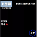 서문파