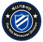 Republic of Korea Army 11th Maneuver Division
