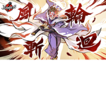 巫廷帥