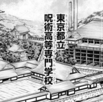 Tokyo Jujutsu High 東京柔術高校