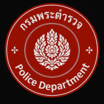 กรมพระตํารวจ