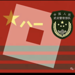 [XN]西南武装警察部队