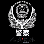 （MP）公安部 中国人民公安部门Ministry of Public Security of Chi