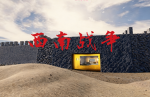 1877西南战争交流群