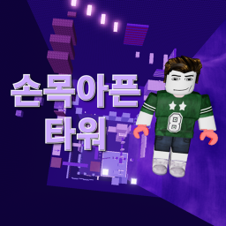 Wrist Pain Tower icon