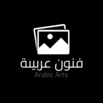 فنون عربية