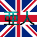 Ajin 亜人 - United Kingdom