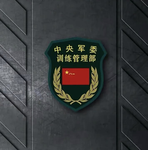 成都中央训练管理部TAD
