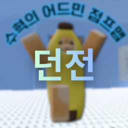 던전 | 수어점의 역사.