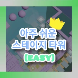 [EASY!!] VERY EASY STAGE TOWER icon