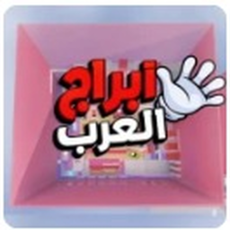 برج الكف👊 | جديد