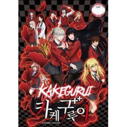 Kakegurui high school