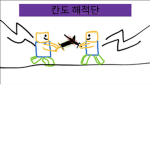칸도 해적단 (킹 레거시)