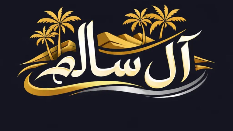 القصر الملكي مملكة ال سالم  screenshot 1