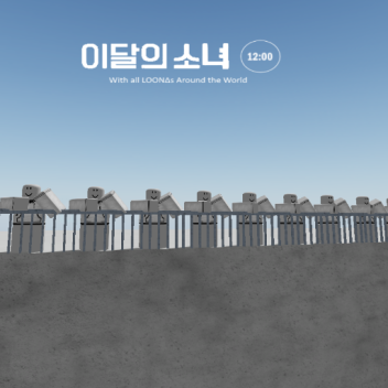 Loona [12:00] Teaser Pose and Stair Pose