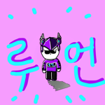 루언 RUUN
